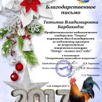 Барбакадзе Т.В. конкурс Петух-символ 2017 года