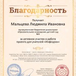 Благодарность зимний калейдоскоп.ru №191735577
