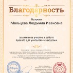 Благодарность проекта координатору.ru №872675