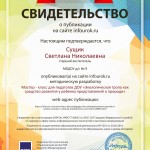 Свидетельство проекта infourok.ru №717691