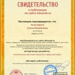 Сертификат проекта infourok.ru № ДБ-097692