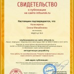 Сертификат проекта infourok.ru № ДБ-116454