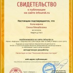 Сертификат проекта infourok.ru № ДБ-123032