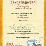 Сертификат проекта infourok.ru № ДБ-193179