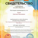 Сертификат проекта infourok.ru № ДБ-224118