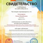 Сертификат проекта infourok.ru № ДБ-274007