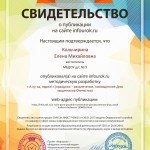 Сертификат проекта infourok.ru № ДБ-274017
