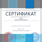 Сертификат проекта infourok.ru №1070331 (1)